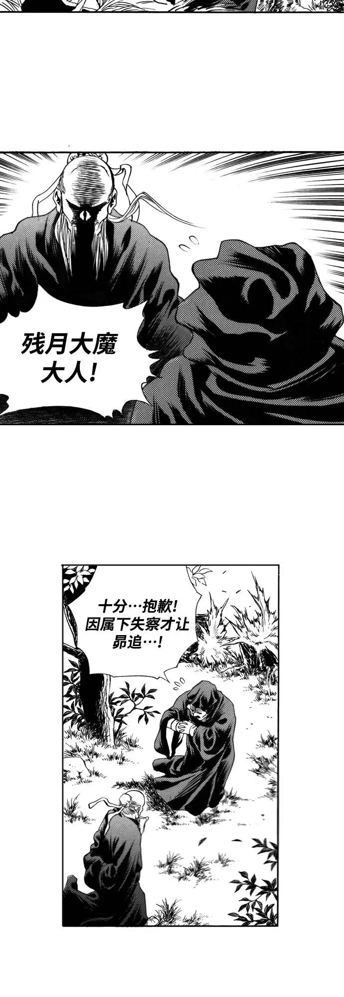 《龙飞不败》第87话 第26页