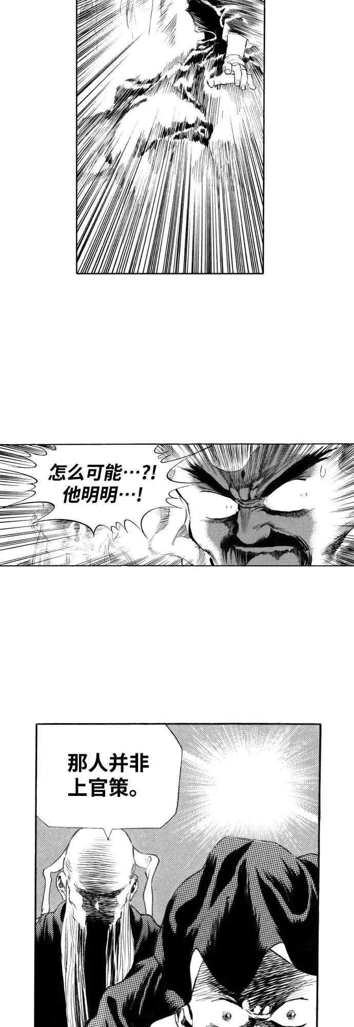 《龙飞不败》第87话 第36页
