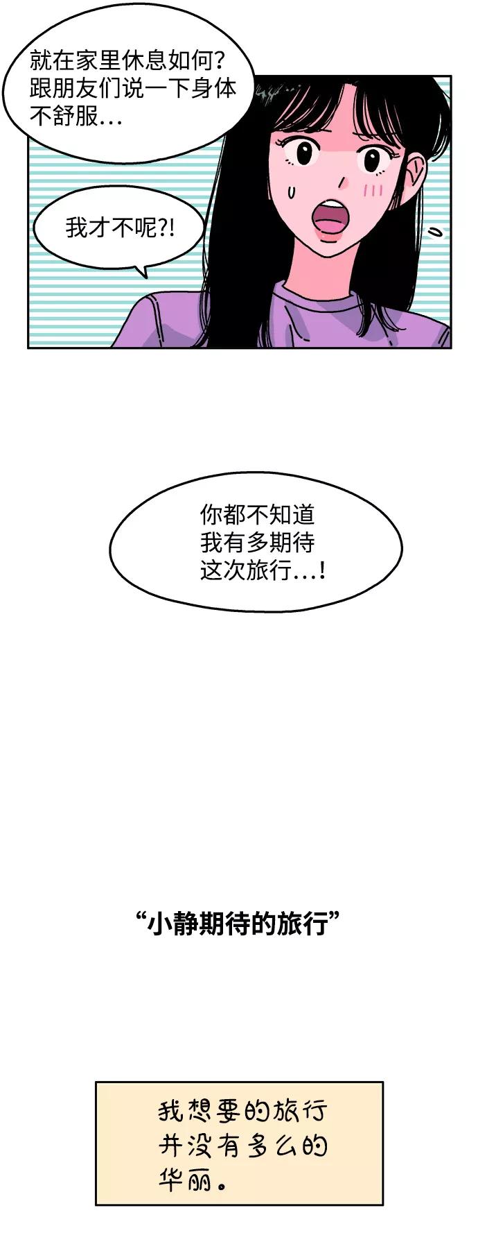 《隔壁的青梅竹马》第87话 第4页
