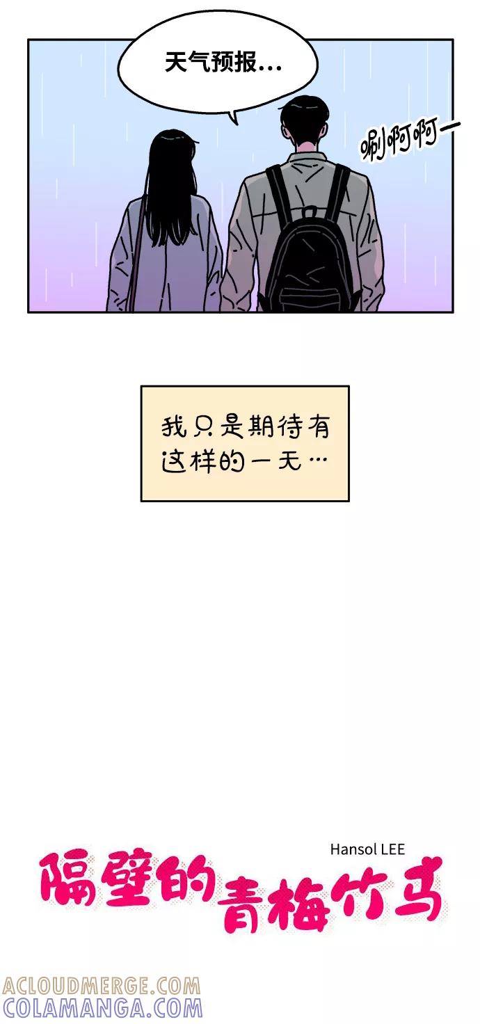 《隔壁的青梅竹马》第87话 第7页