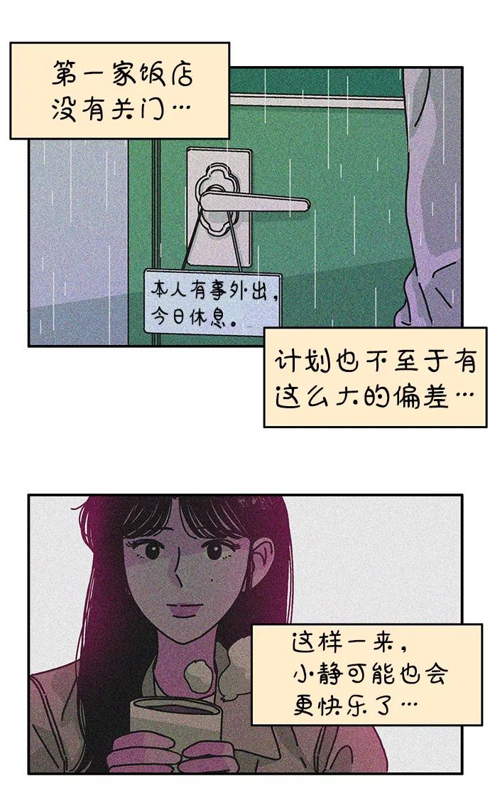 《隔壁的青梅竹马》第87话 第24页