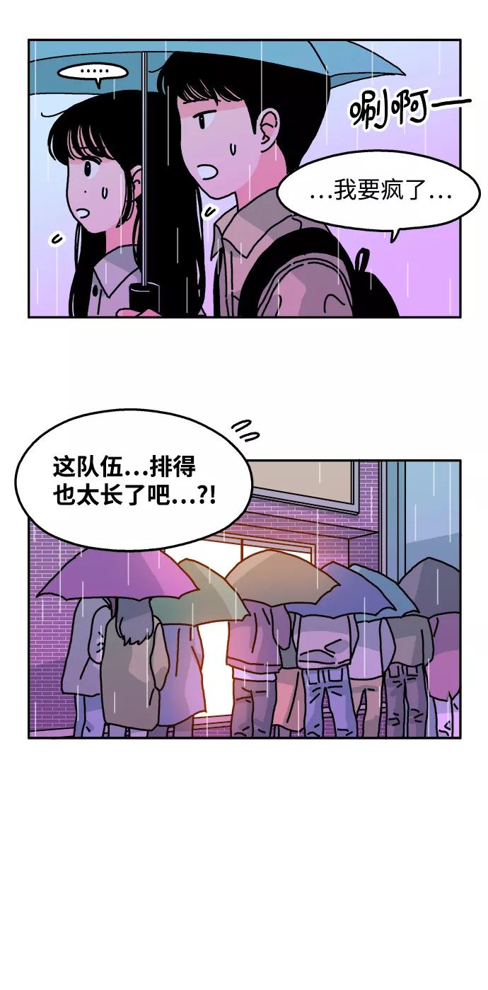 《隔壁的青梅竹马》第87话 第12页