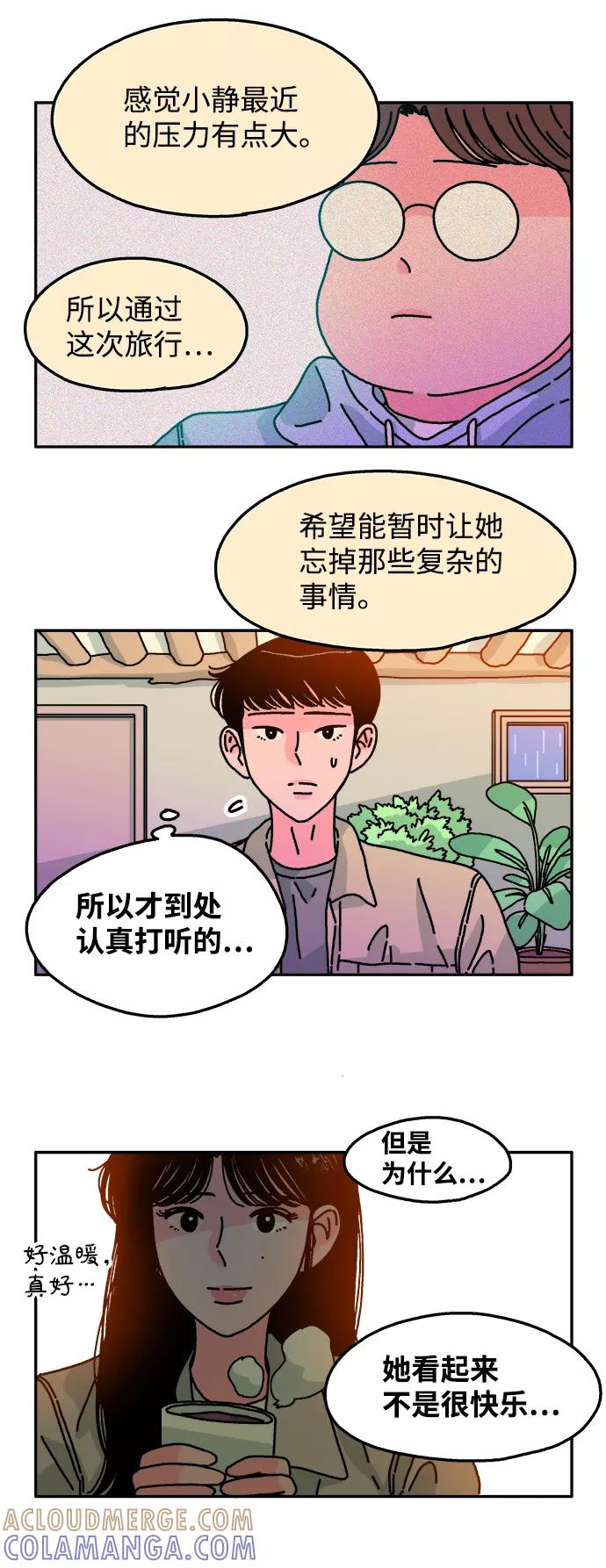《隔壁的青梅竹马》第87话 第19页