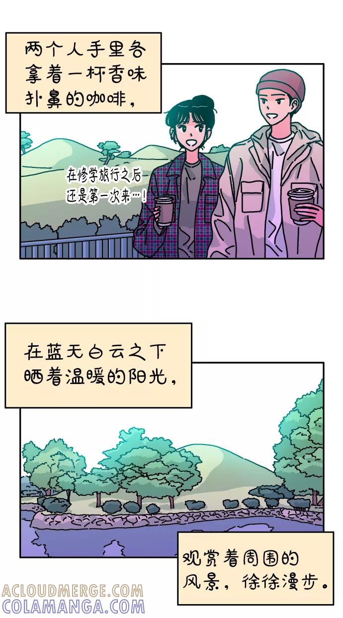《隔壁的青梅竹马》第87话 第5页