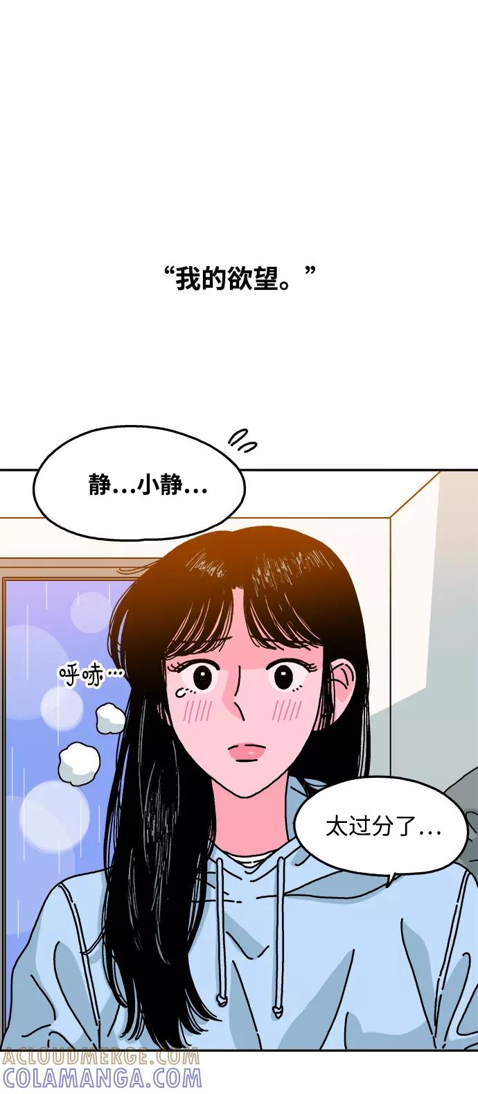 《隔壁的青梅竹马》第87话 第29页