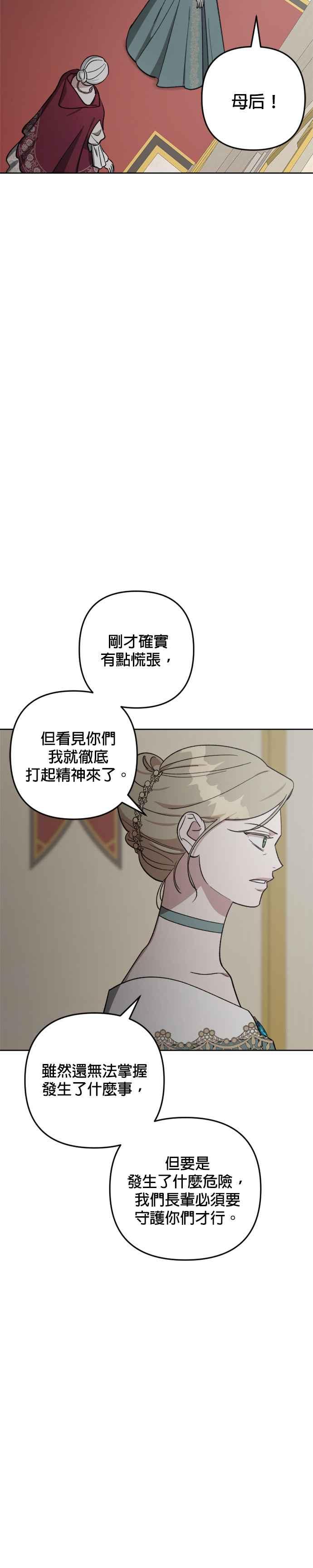 《皇帝倒转时光的理由》第87话 第27页