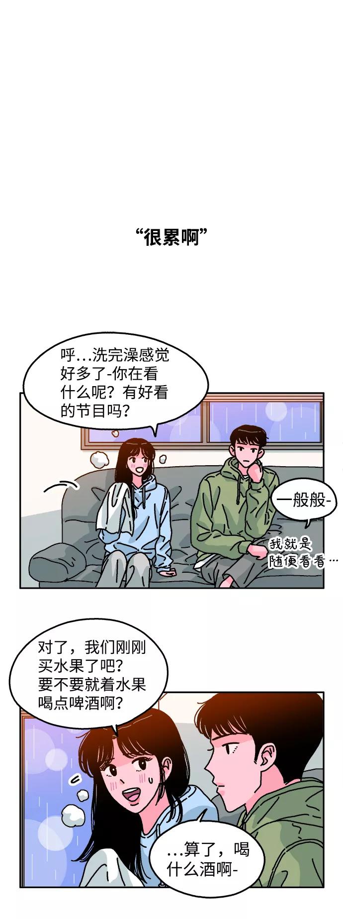 《隔壁的青梅竹马》第87话 第26页