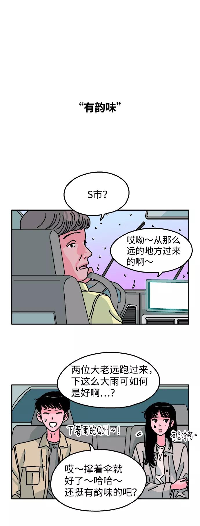 《隔壁的青梅竹马》第87话 第8页