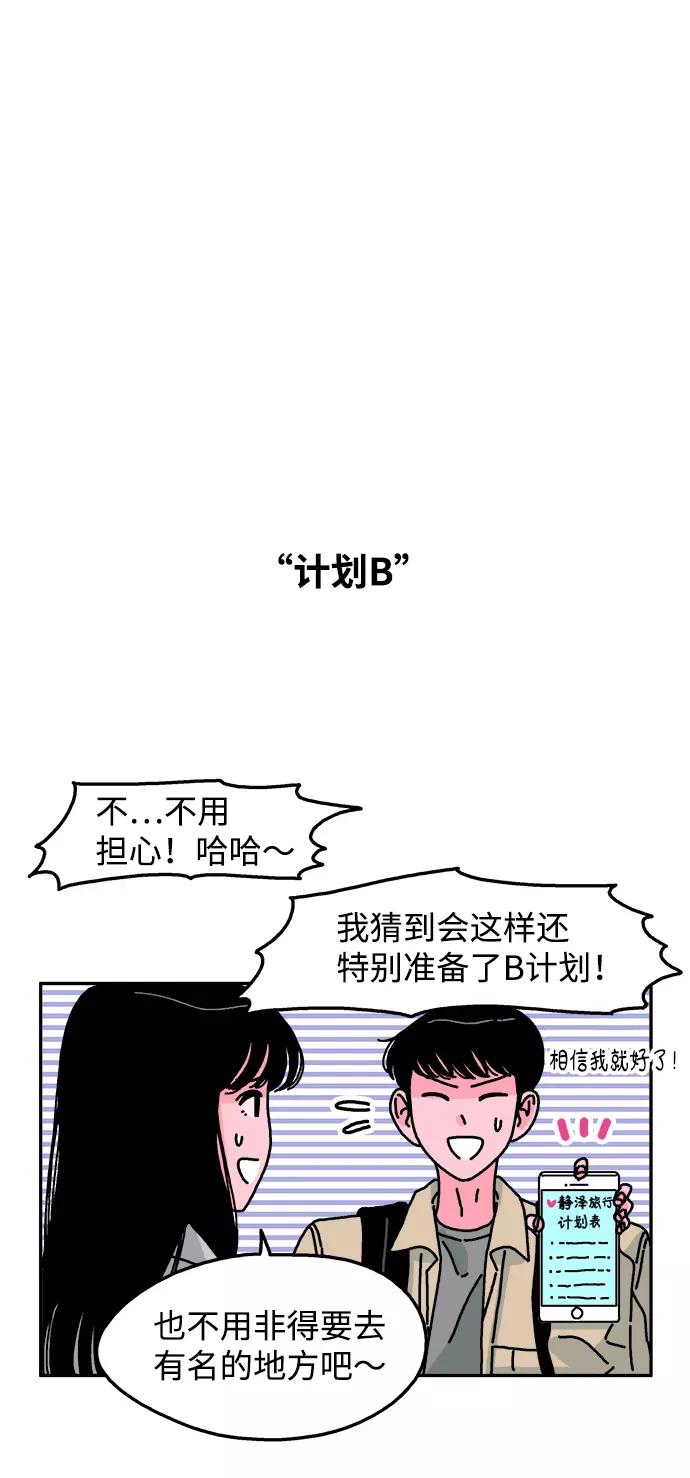 《隔壁的青梅竹马》第87话 第10页