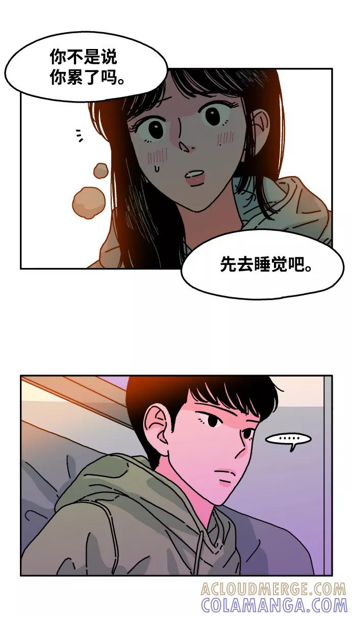 《隔壁的青梅竹马》第87话 第27页