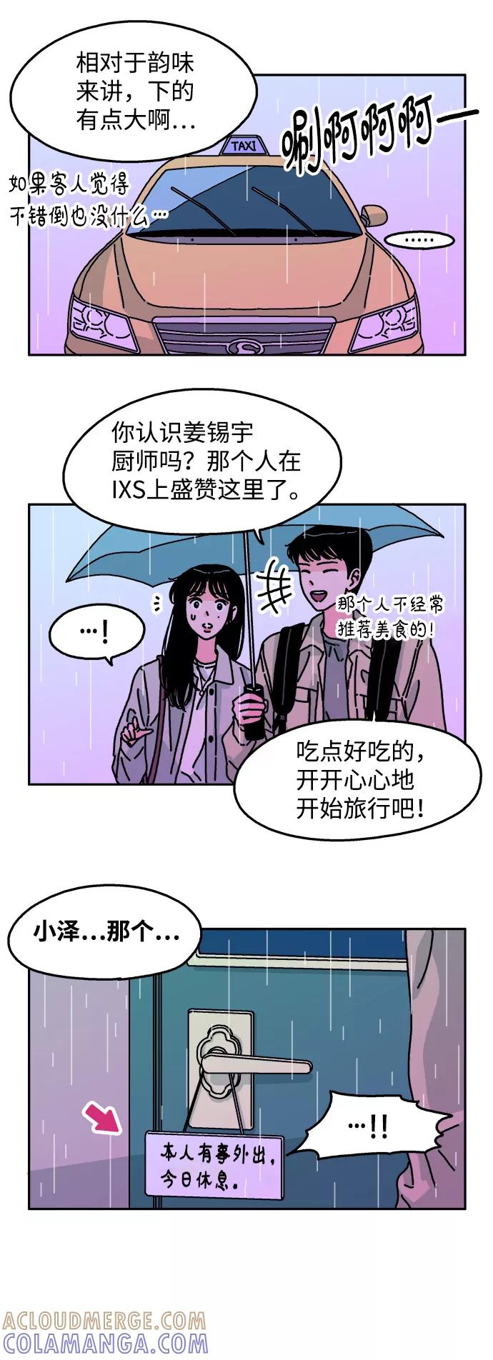 《隔壁的青梅竹马》第87话 第9页