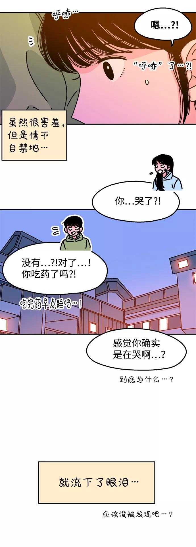 《隔壁的青梅竹马》第87话 第36页