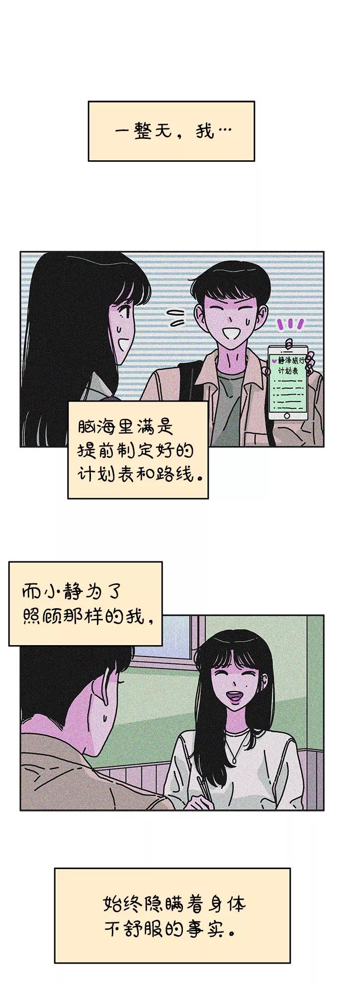 《隔壁的青梅竹马》第87话 第34页