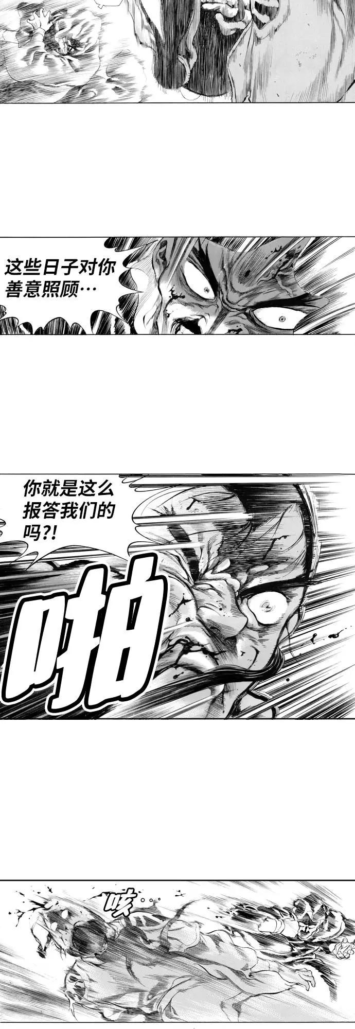 《龙飞不败》第87话 第14页
