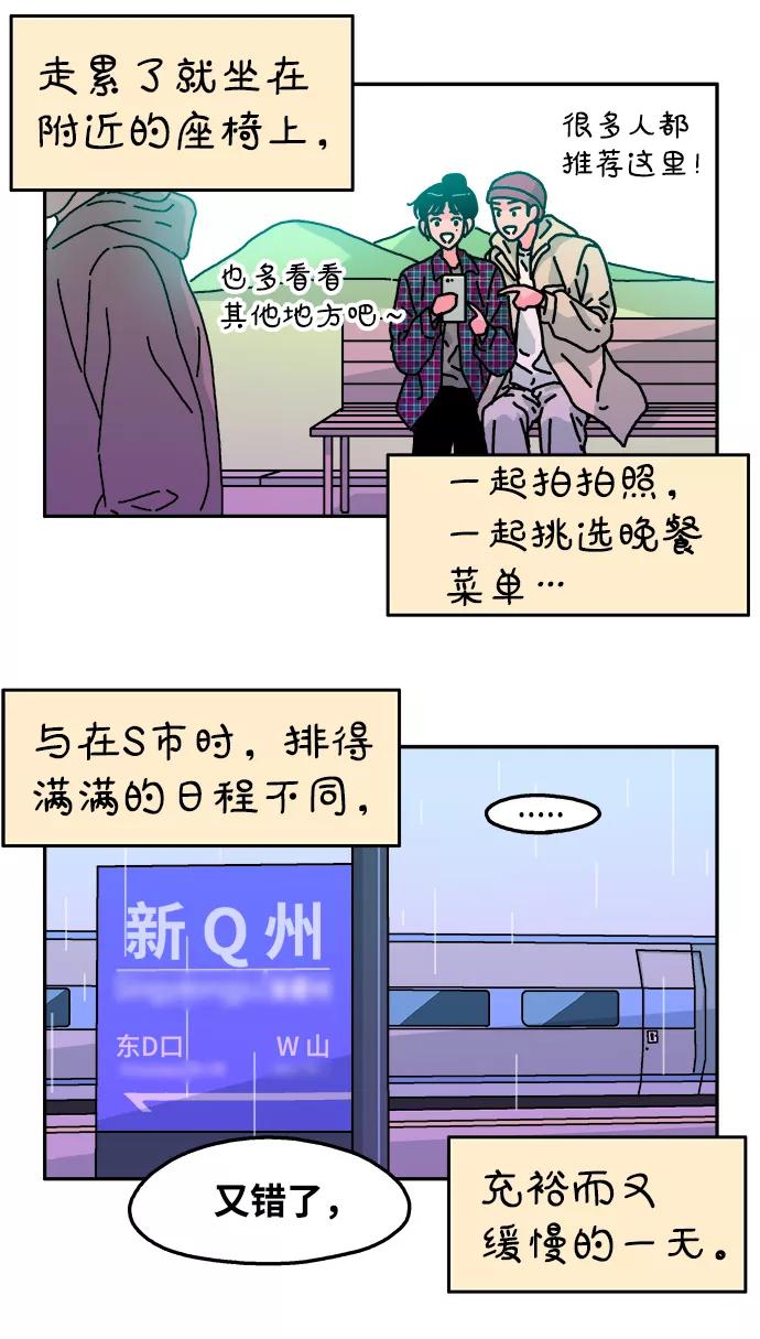 《隔壁的青梅竹马》第87话 第6页