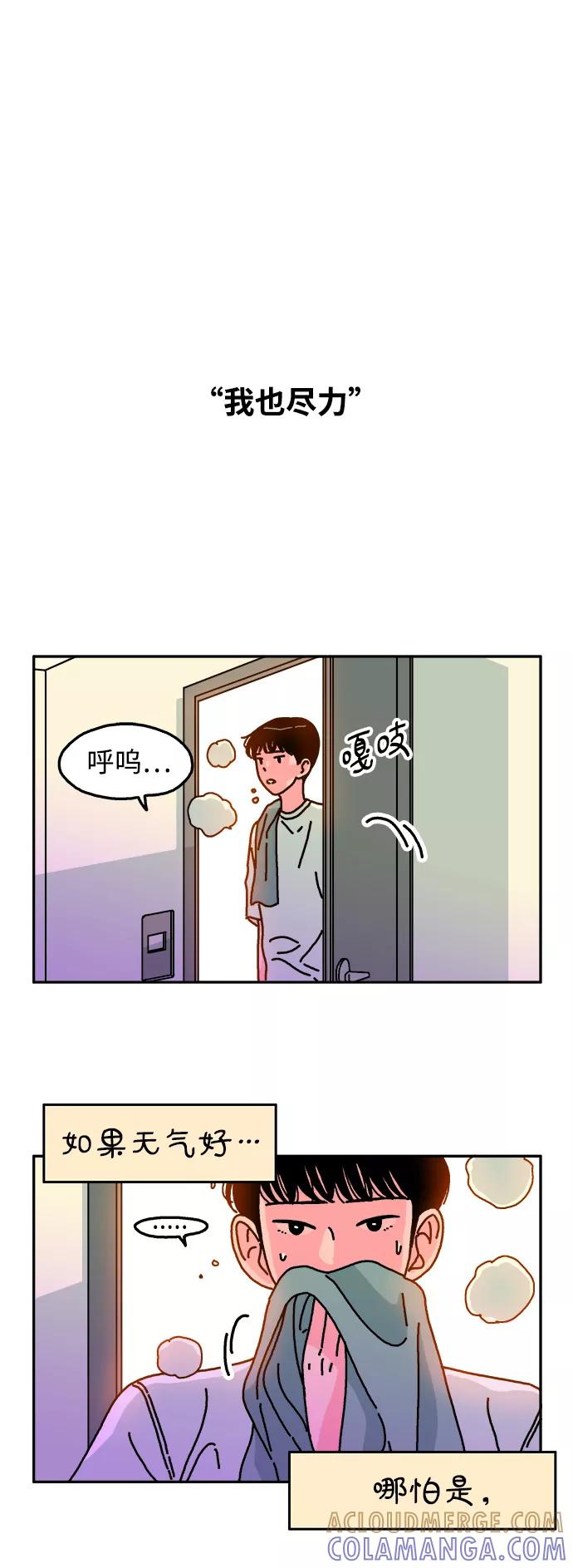 《隔壁的青梅竹马》第87话 第23页