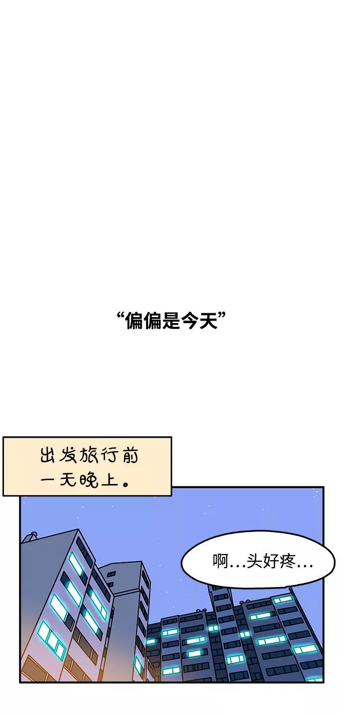 《隔壁的青梅竹马》第87话 第2页