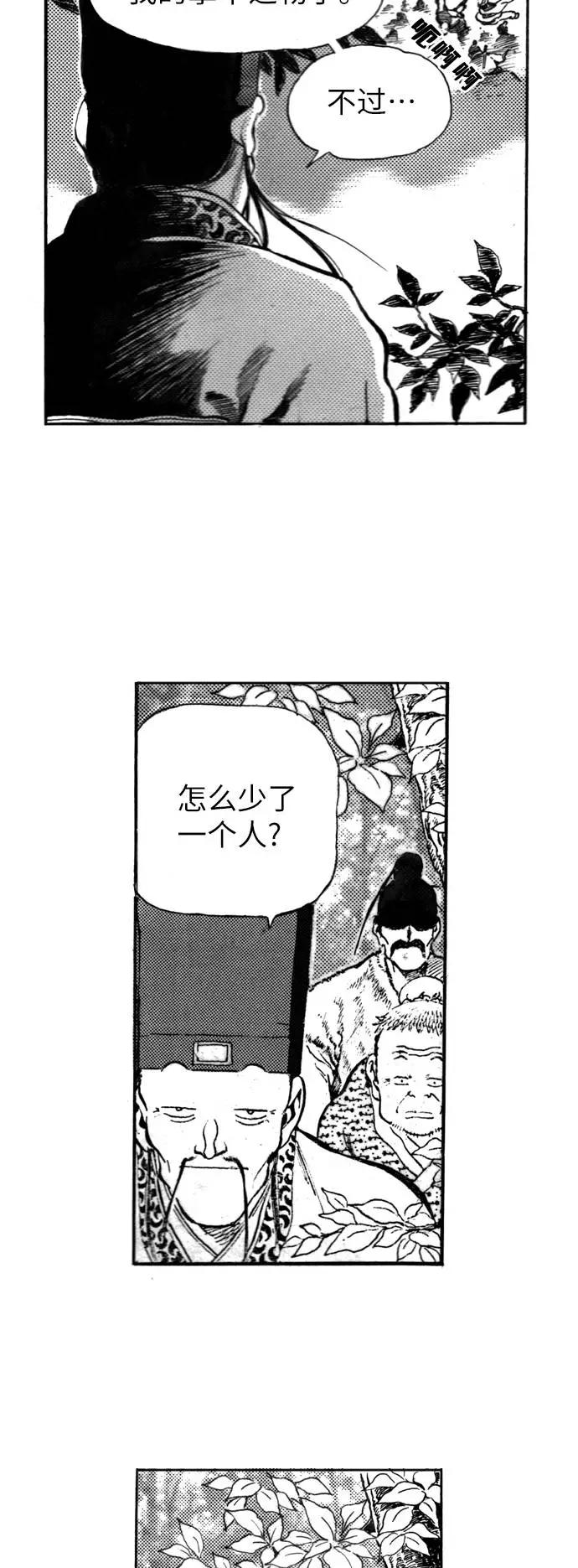 《龙飞不败》第87话 第47页