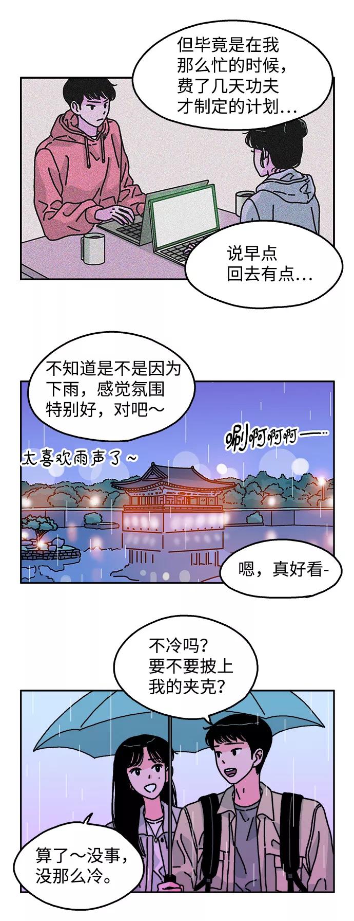 《隔壁的青梅竹马》第87话 第16页