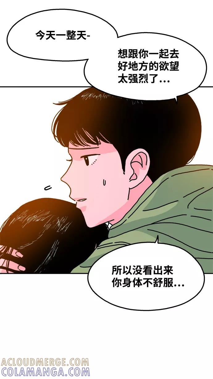 《隔壁的青梅竹马》第87话 第33页