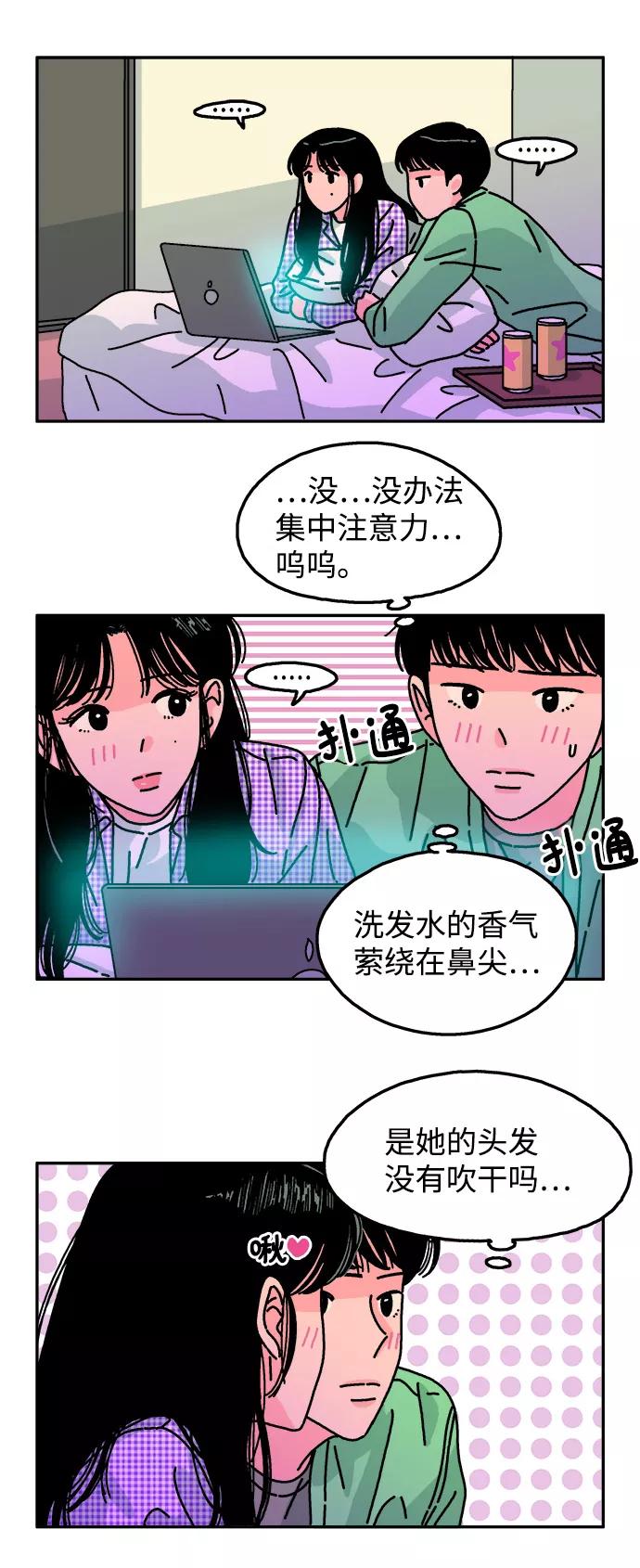《隔壁的青梅竹马》第88话 第30页