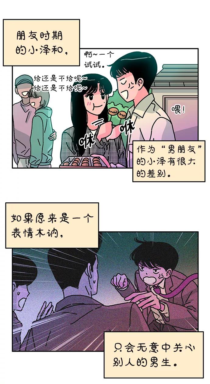 《隔壁的青梅竹马》第88话 第20页