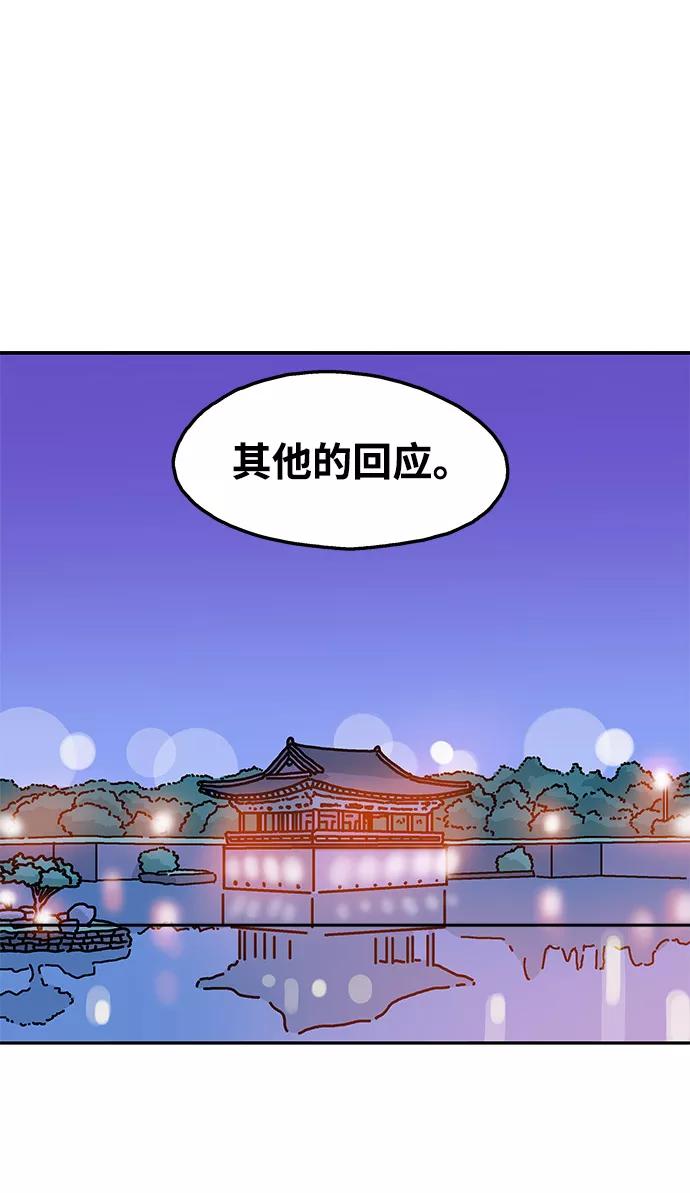 《隔壁的青梅竹马》第88话 第42页
