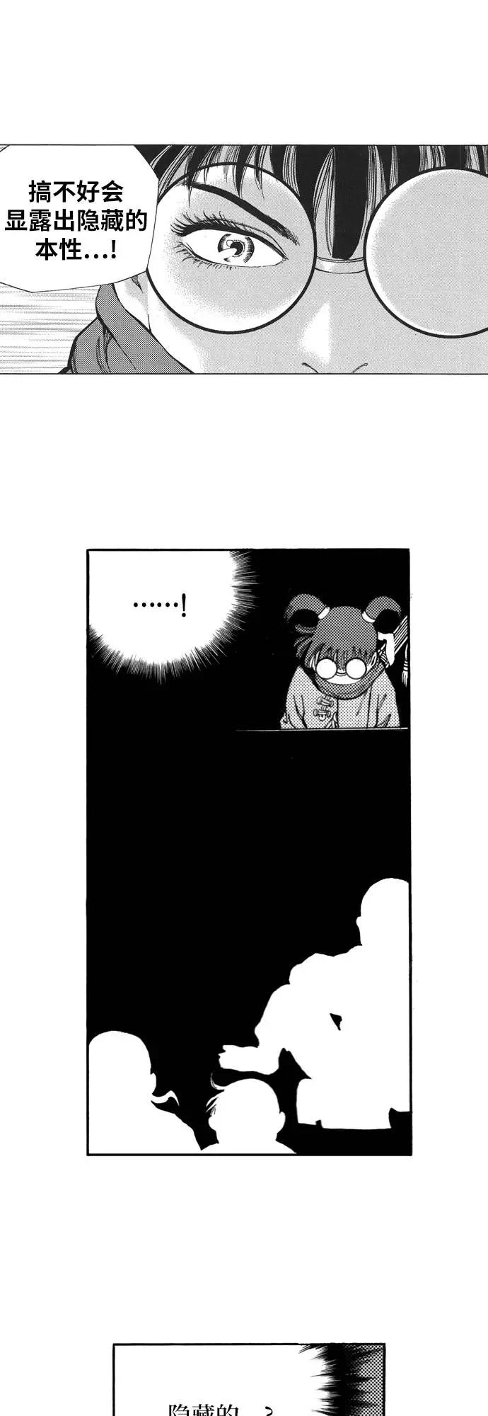 《龙飞不败》第88话 第36页