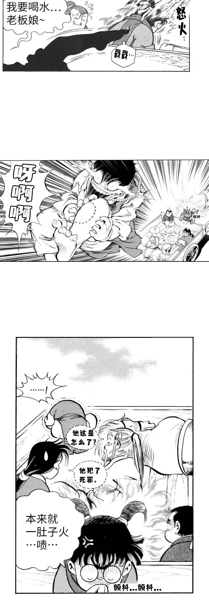《龙飞不败》第88话 第18页
