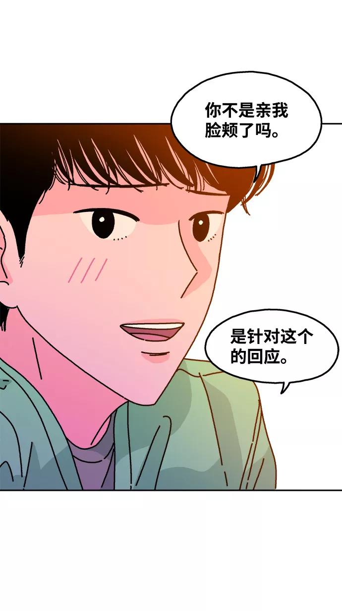 《隔壁的青梅竹马》第88话 第36页