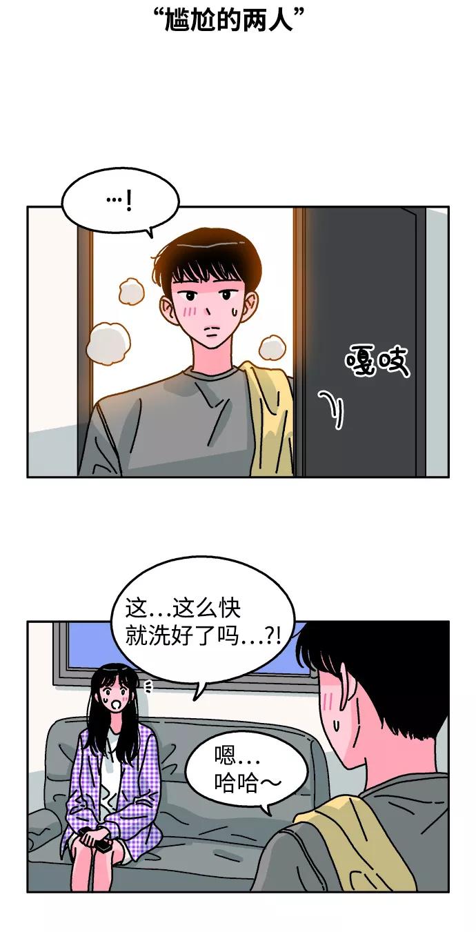 《隔壁的青梅竹马》第88话 第26页