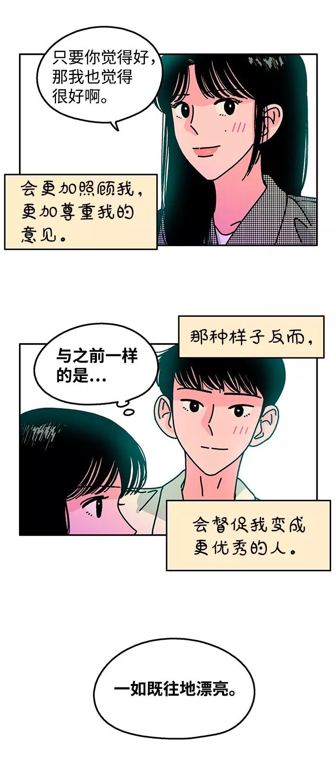 《隔壁的青梅竹马》第88话 第18页