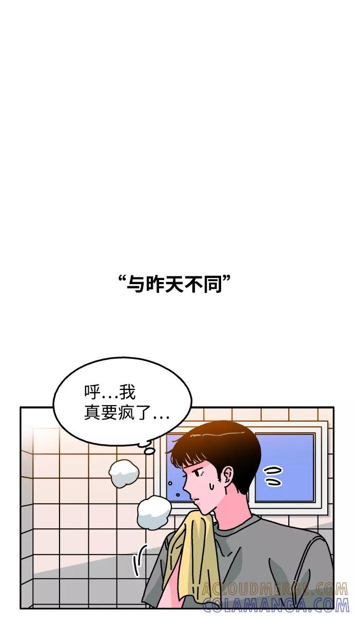 《隔壁的青梅竹马》第88话 第23页