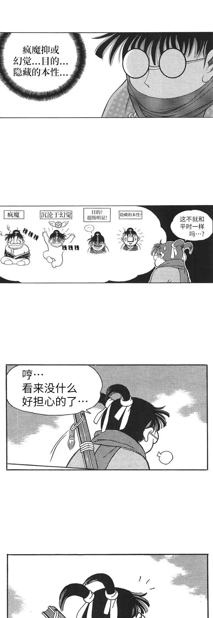 《龙飞不败》第88话 第38页