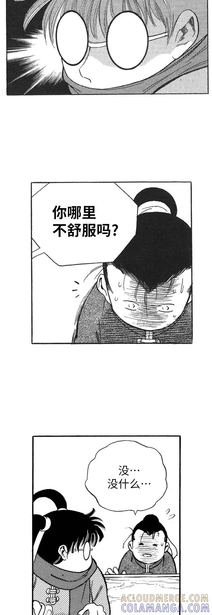《龙飞不败》第88话 第22页