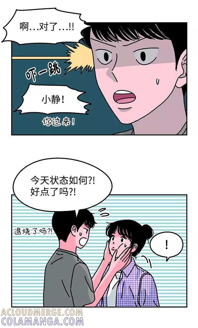 《隔壁的青梅竹马》第88话 第7页