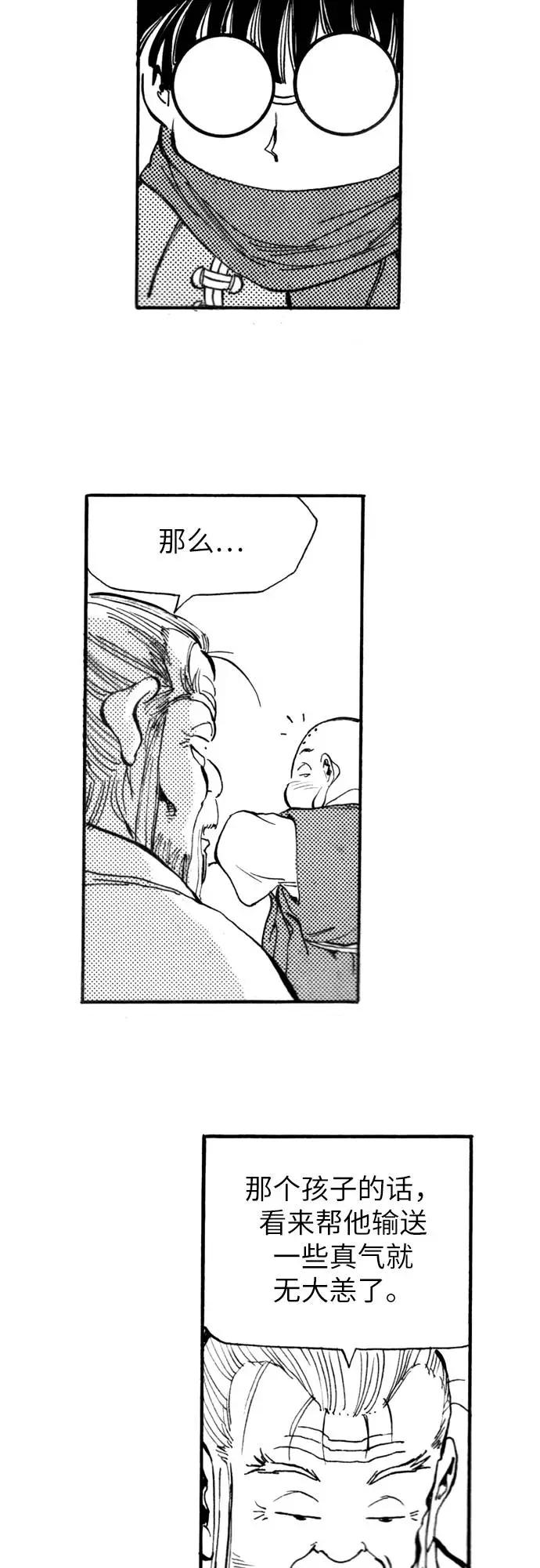 《龙飞不败》第88话 第32页