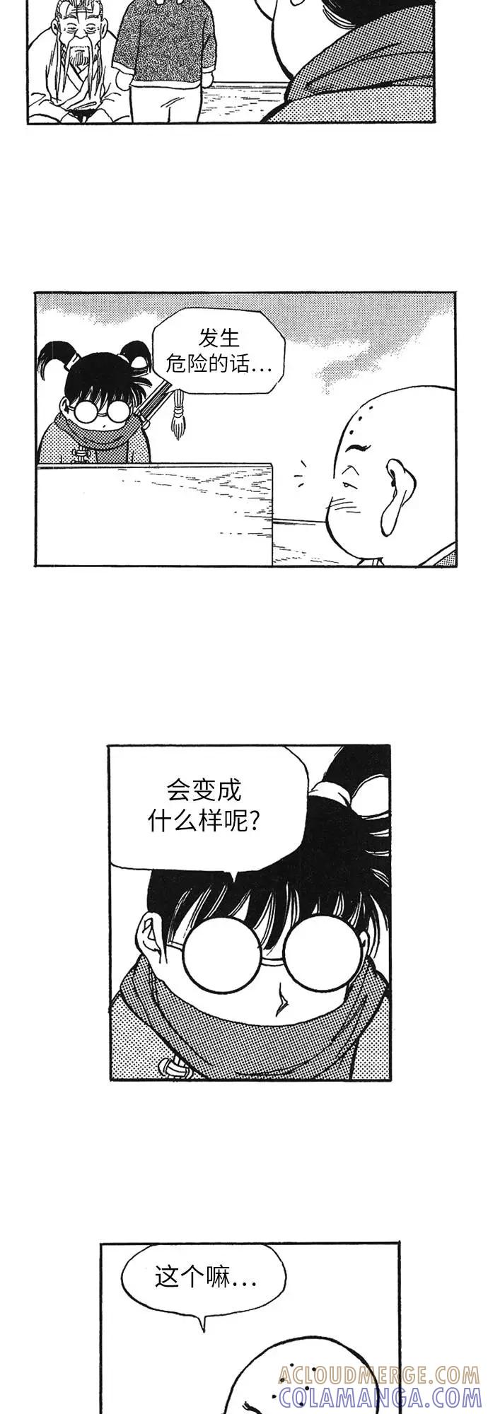 《龙飞不败》第88话 第34页