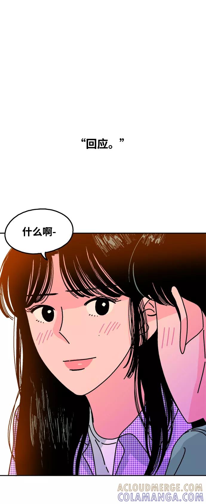 《隔壁的青梅竹马》第88话 第33页