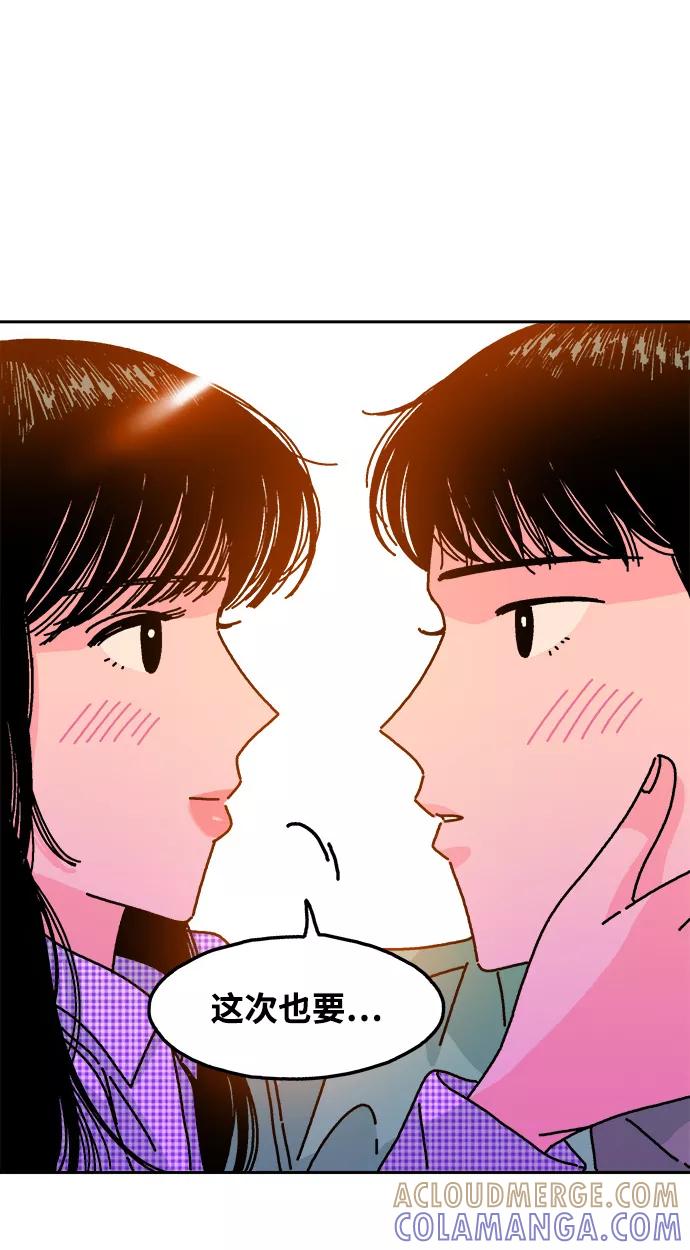 《隔壁的青梅竹马》第88话 第39页