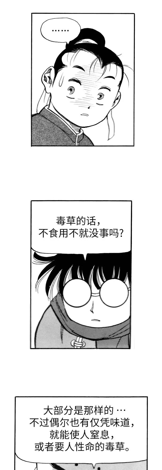 《龙飞不败》第88话 第29页