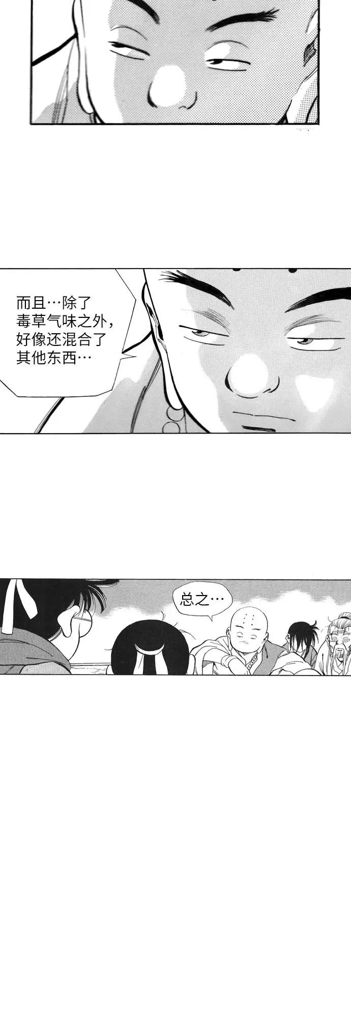《龙飞不败》第88话 第30页