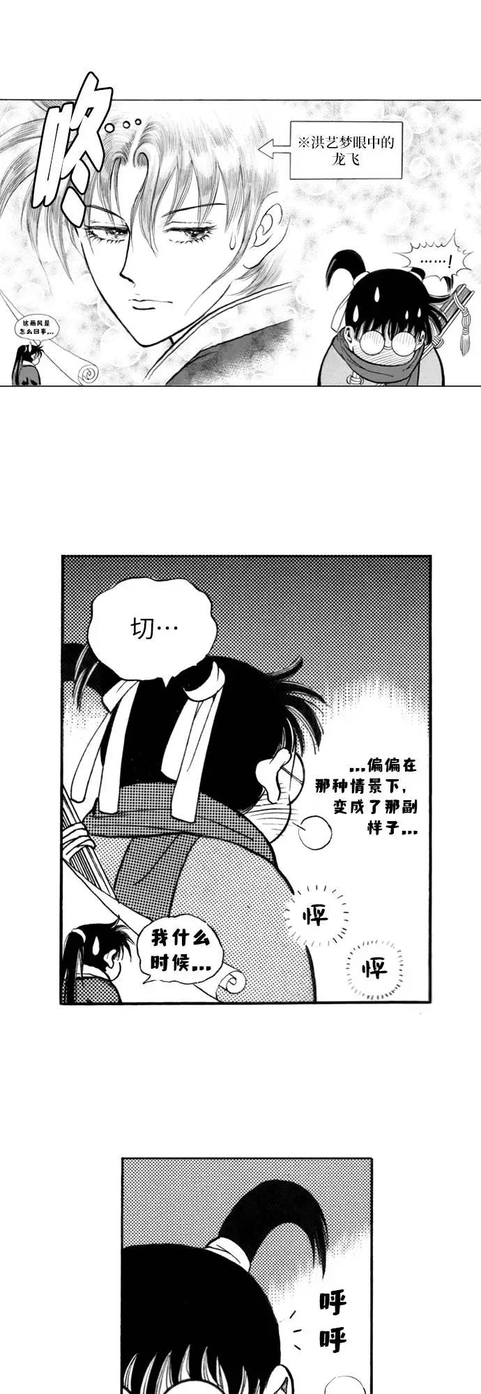 《龙飞不败》第88话 第20页
