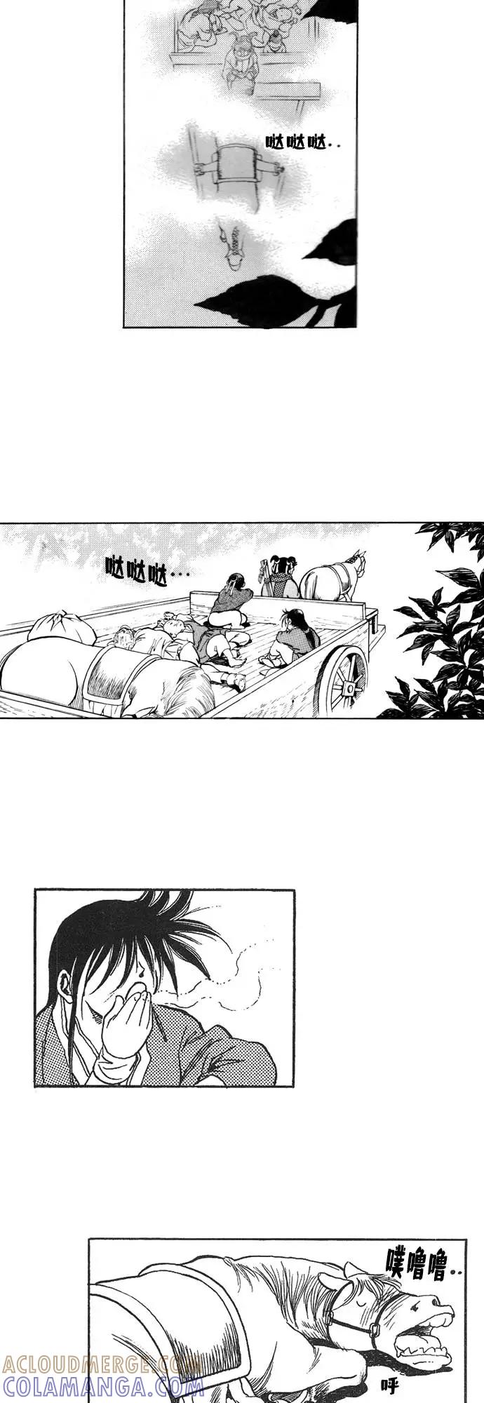 《龙飞不败》第88话 第13页