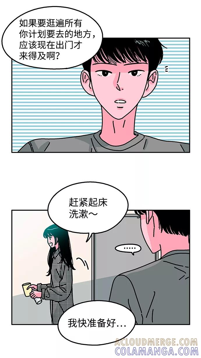 《隔壁的青梅竹马》第88话 第11页