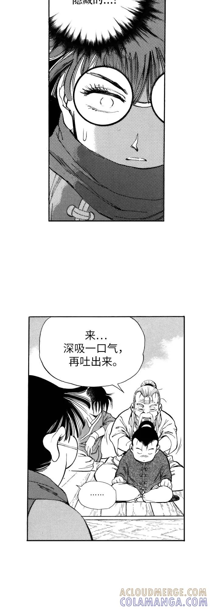 《龙飞不败》第88话 第37页
