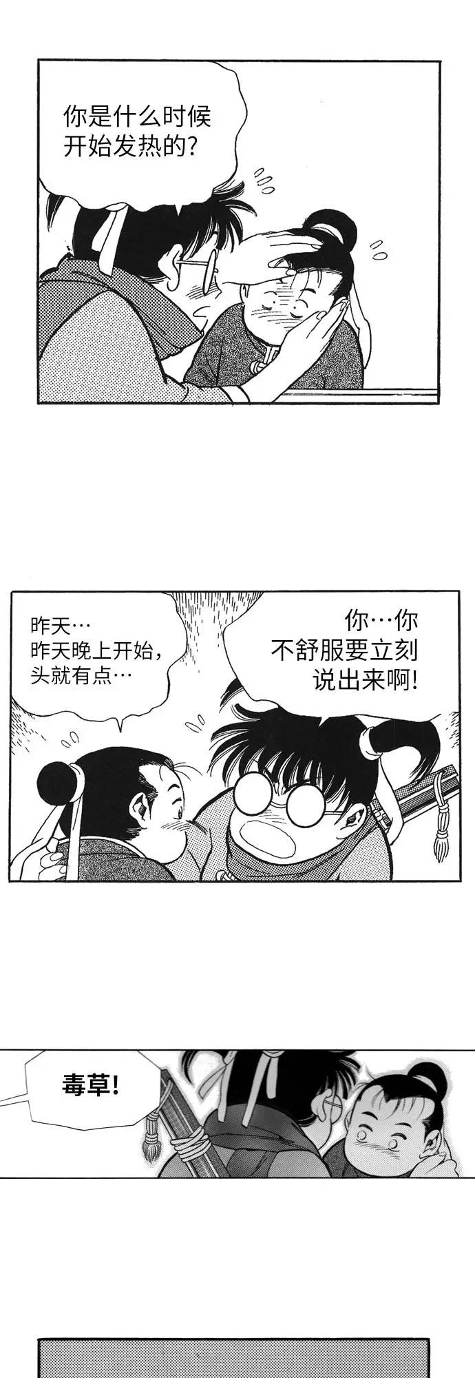 《龙飞不败》第88话 第27页