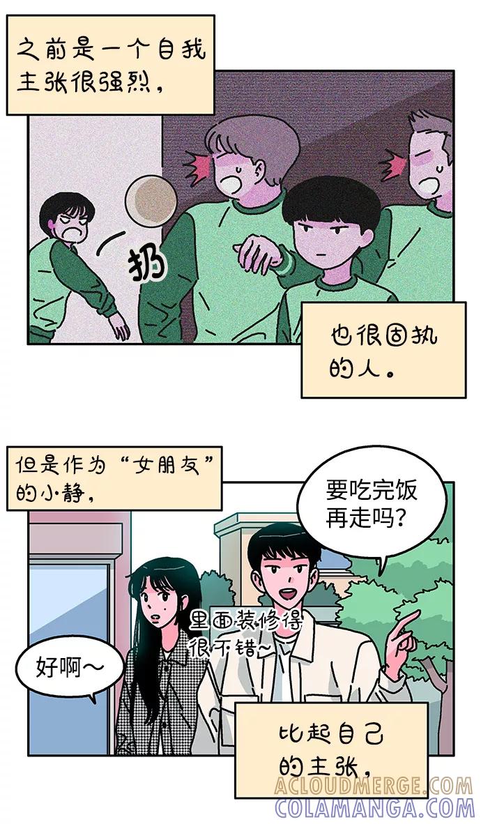 《隔壁的青梅竹马》第88话 第17页