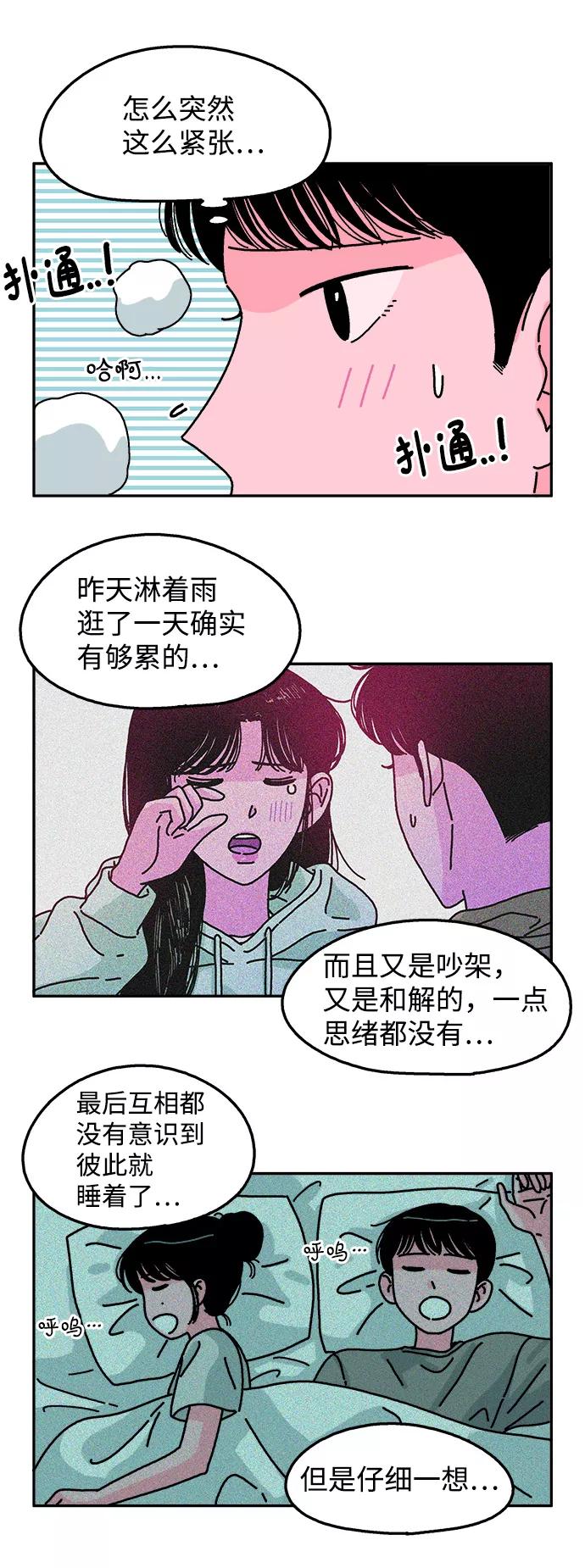 《隔壁的青梅竹马》第88话 第24页