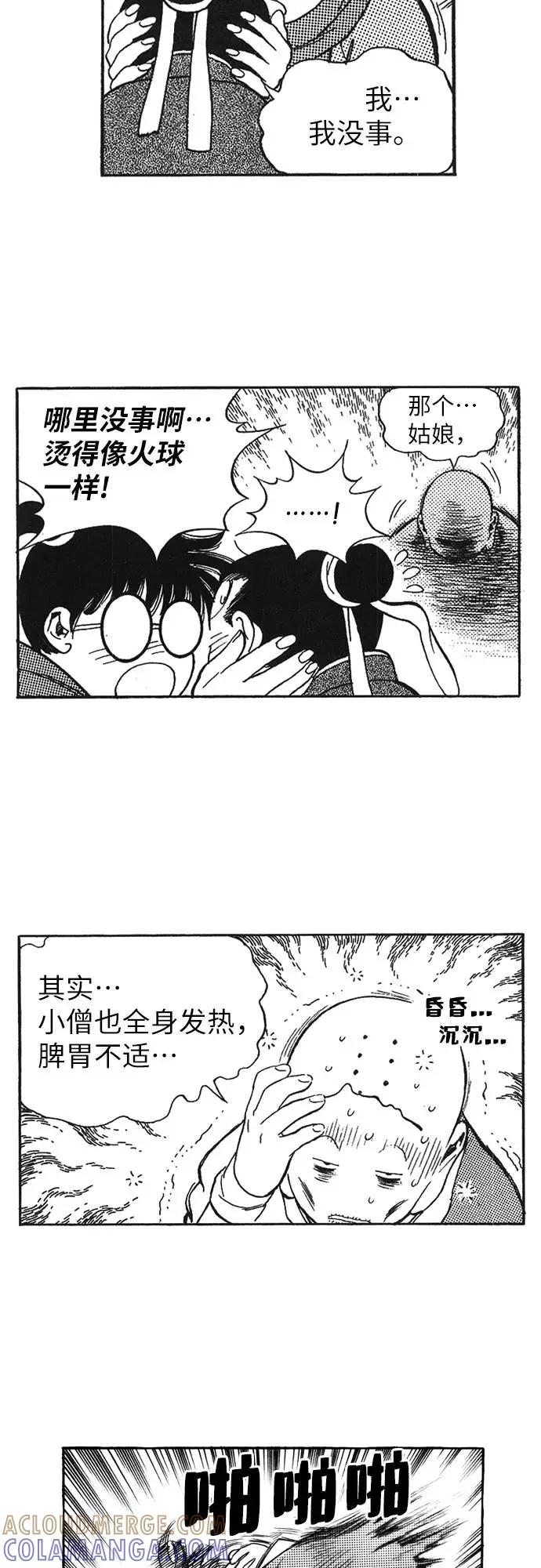 《龙飞不败》第88话 第25页